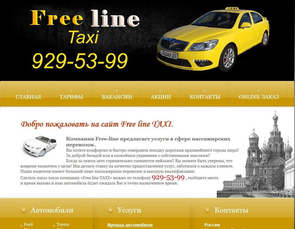 <a style='color:#ffffff;' href='http://www.freelinetaxi.ru/'>http://www.freelinetaxi.ru/</a>